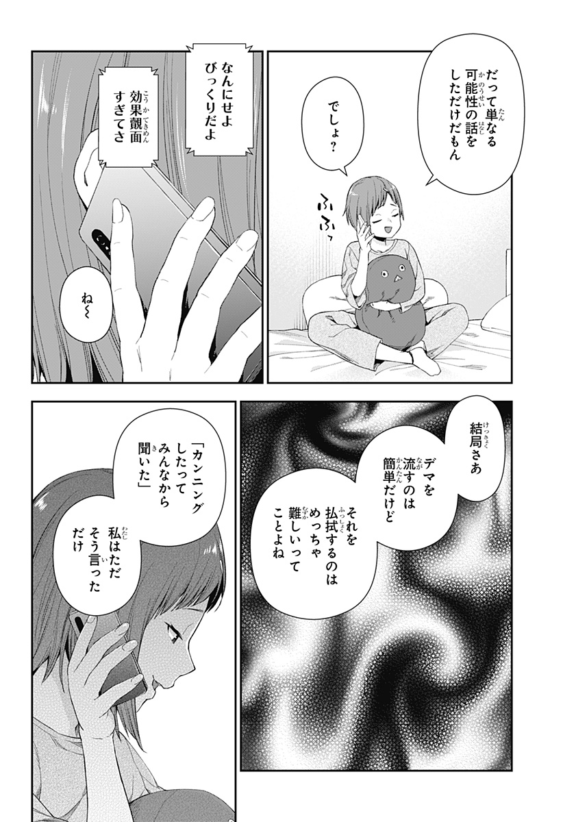Oboro to Machi - Chapter 1 - Page 52